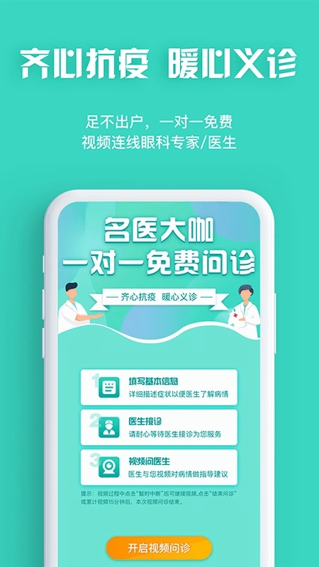 眼护士最新版图5