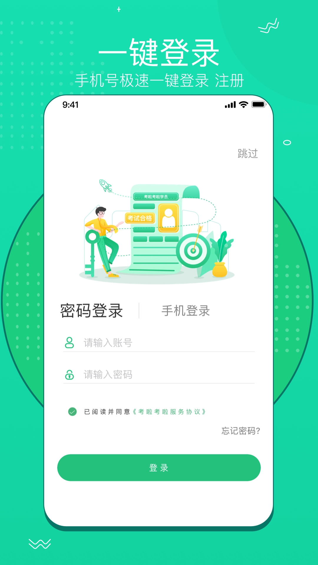 考啦考啦安卓直装版图1
