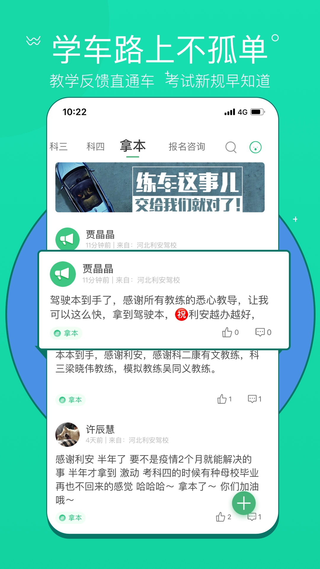 考啦考啦安卓直装版图3