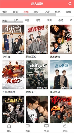 思古影视手机最新版图1
