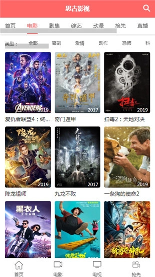思古影视手机最新版图2