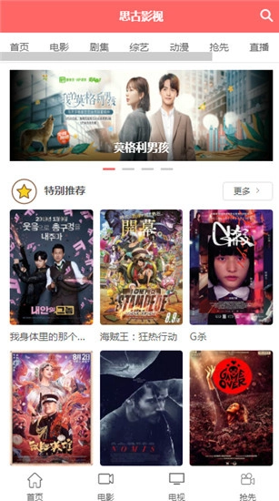 思古影视手机最新版图4