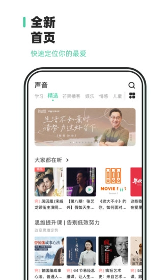 芒果动听无广告版图1