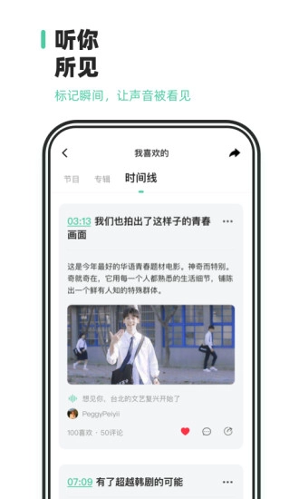芒果动听无广告版图3