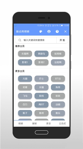 新点亮视频手机版2