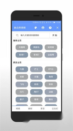 新点亮视频手机版安装下载