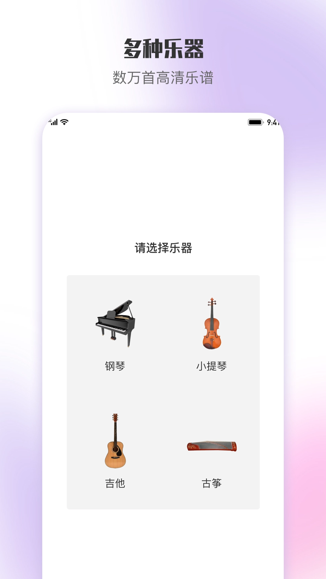 乐此乐谱安卓直装版图2