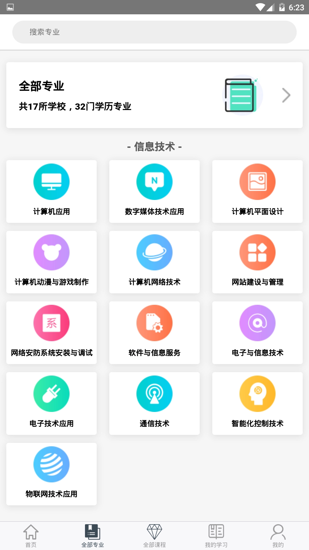 莞易学手机版图2
