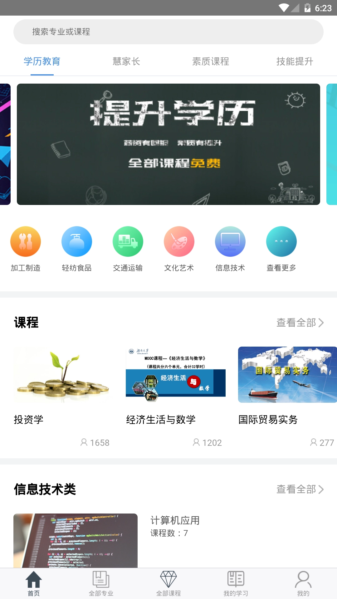 莞易学手机版图1