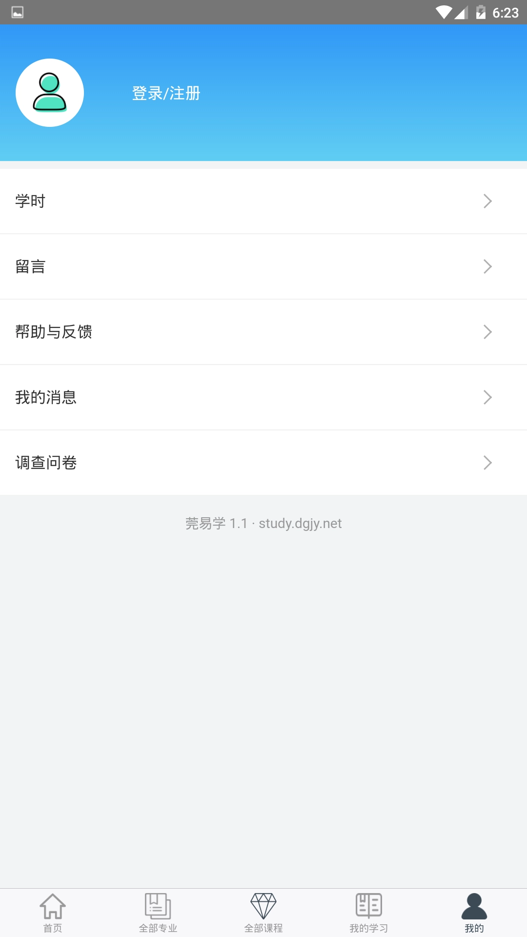 莞易学手机版图3