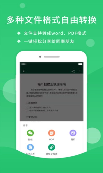 福昕扫描王官方最新版图5