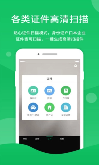 福昕扫描王官方最新版图4