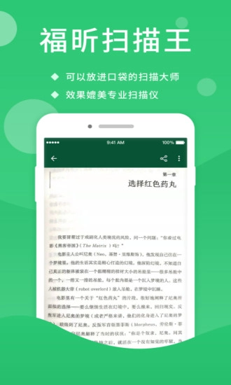 福昕扫描王官方最新版图1