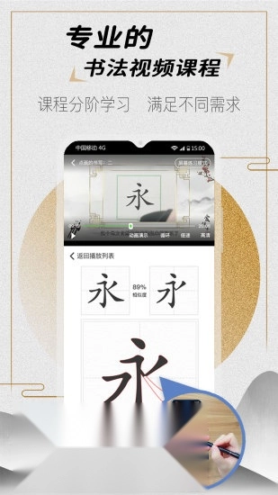爱练字正版图1