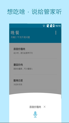 瘦身管家1