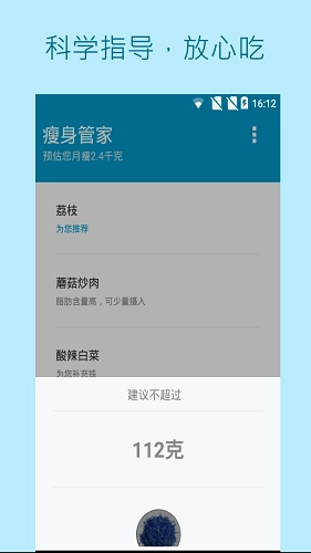 瘦身管家3