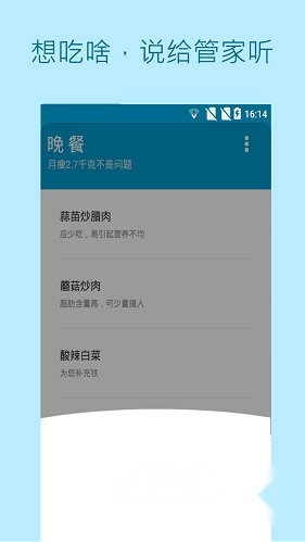 瘦身管家免费版下载