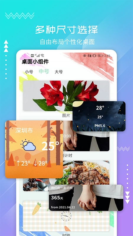 嗨桌面最新版图2