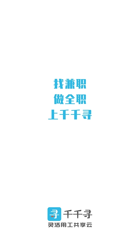 千千寻安卓官方版图1