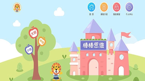 棒棒思维官方最新版图2