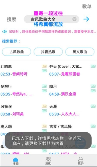 歌词适配器手机免费版图1