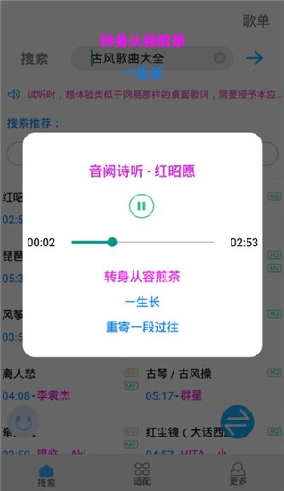 歌词适配器手机免费版图2