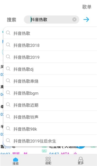 歌词适配器手机免费版图3