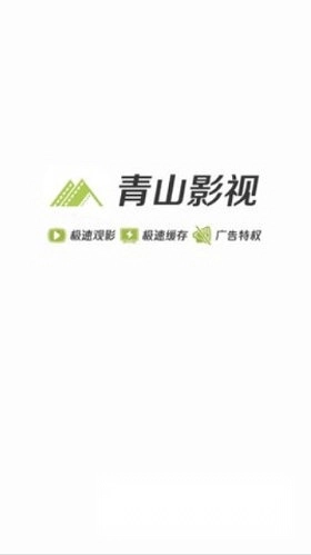 青山影视最新版app下载