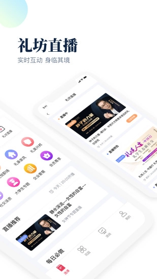 礼坊手机最新版图2
