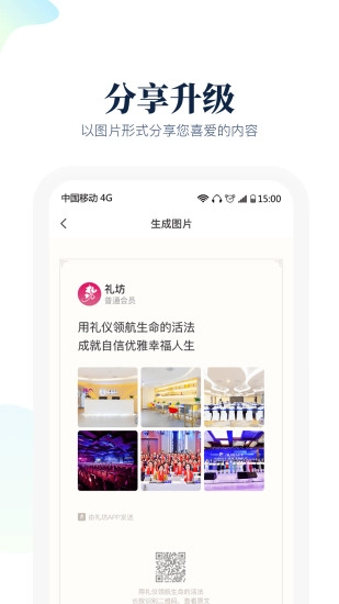 礼坊手机最新版图5