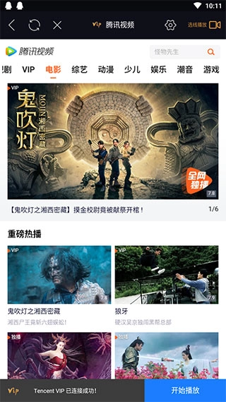 天天影迷TV版图3