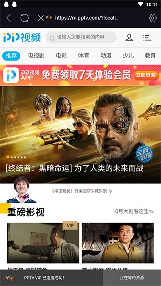 天天影迷TV版图1
