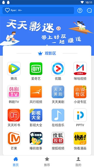 天天影迷TV版图2