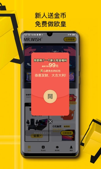 心愿先生直装版图2