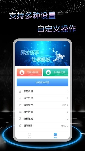 飓风连点器免费原版图2