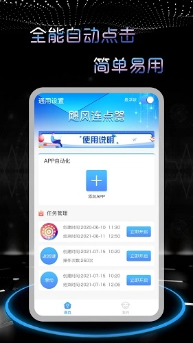 飓风连点器免费原版图4