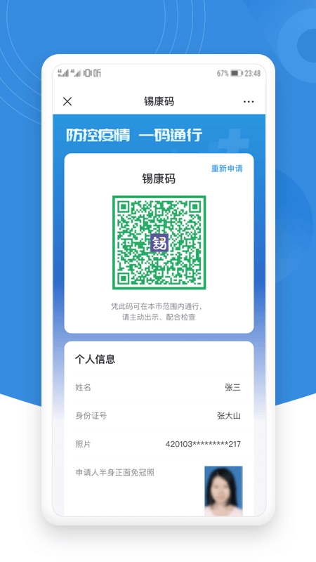 锡证通免费原版图2