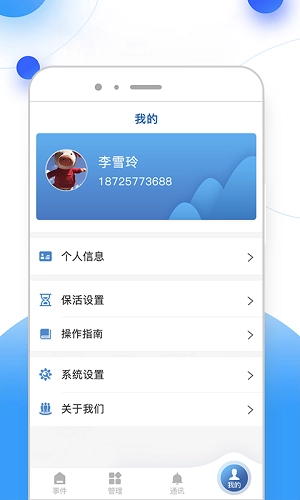 云盾安保手机版3