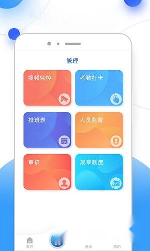 云盾安保手机版免费下载