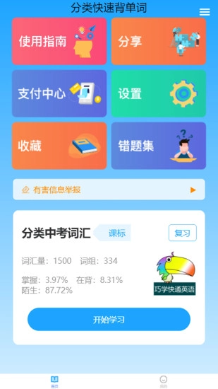 分类快速背单词通用版图1