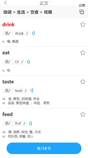 分类快速背单词通用版图3