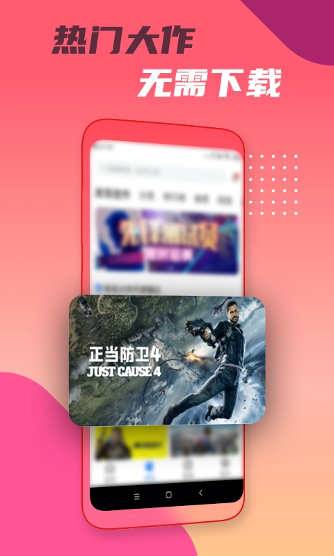头号云游最新免费版图1