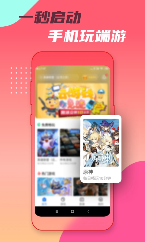 头号云游最新免费版图2