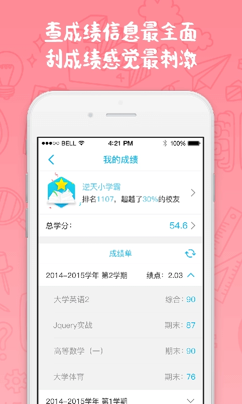 奕报告安卓直装版图2