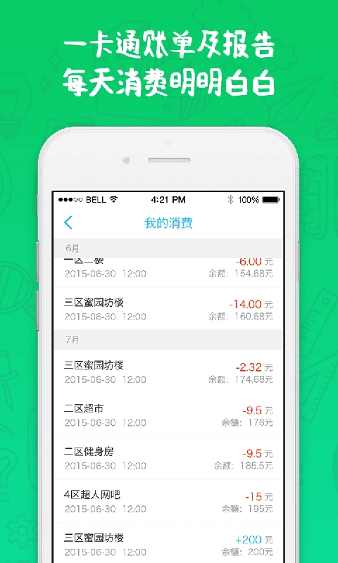 奕报告安卓直装版图4