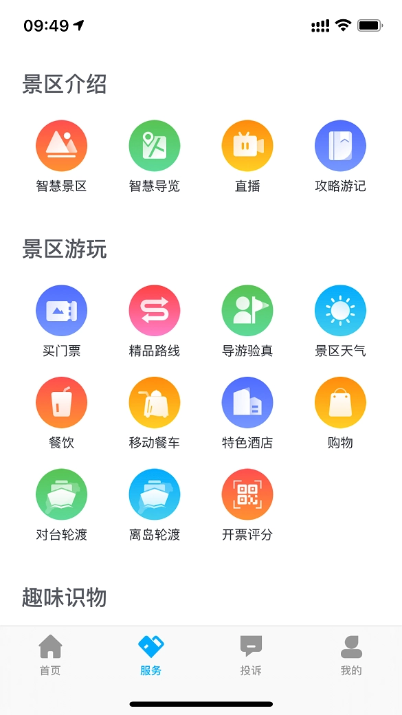 畅游平潭原版图1
