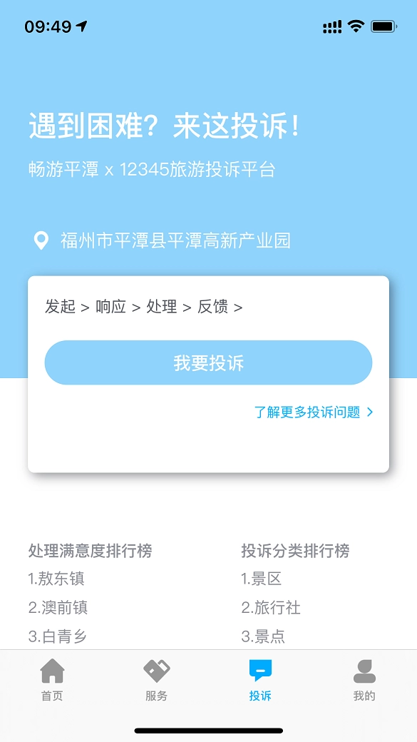 畅游平潭原版图2