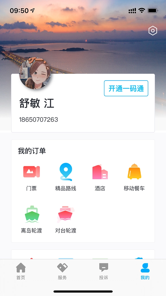 畅游平潭原版图3
