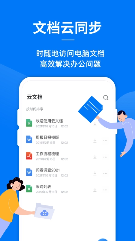 蓝山office官方最新版图1