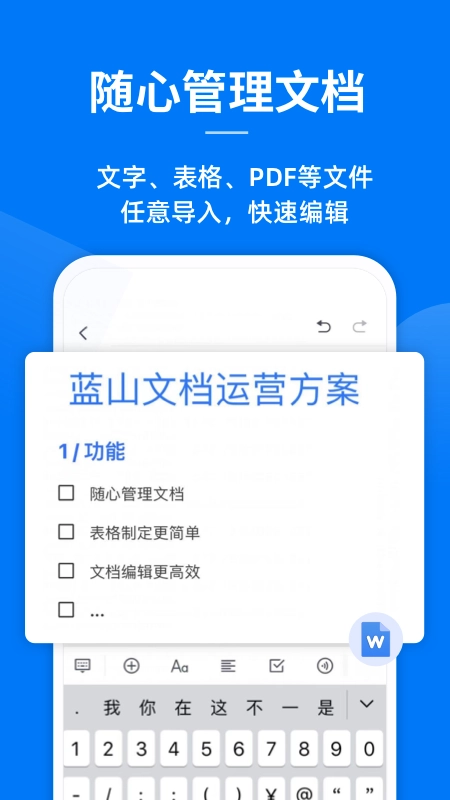 蓝山office官方最新版图2